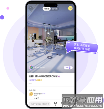 来绘app