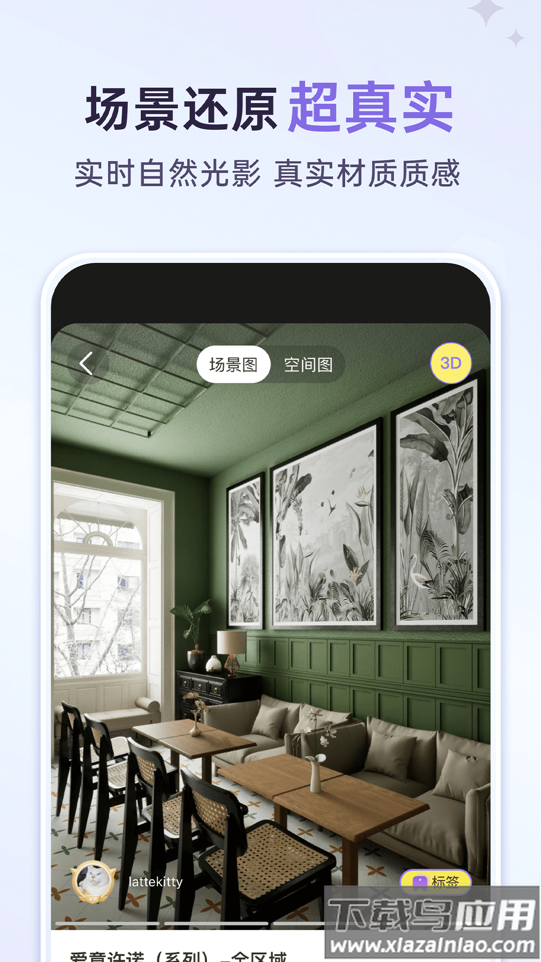 来绘app最新版截图3