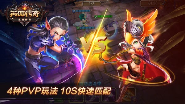 英雄传奇永恒竞技游戏截图4