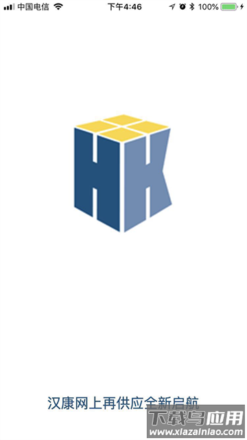 汉康再供应app