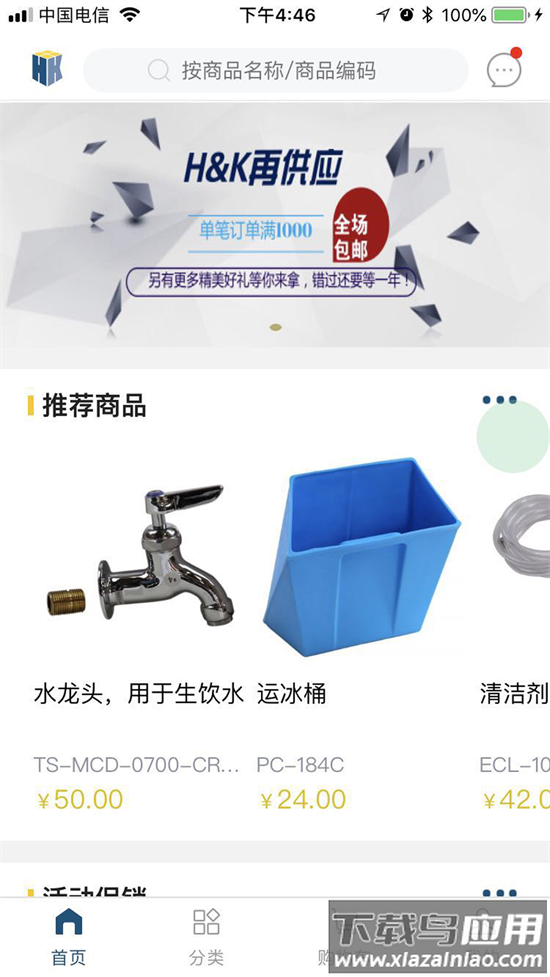 汉康再供应app最新版截图4