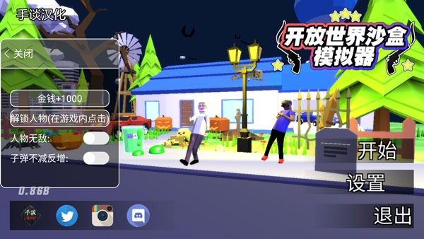 开放世界沙盒模拟器联机版最新版截图1