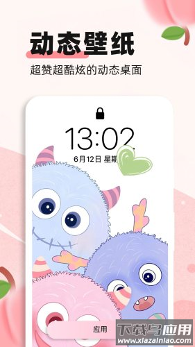 蜜桃主题壁纸app下载截图2