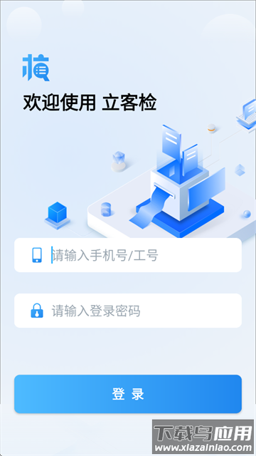 立客检app官方下载