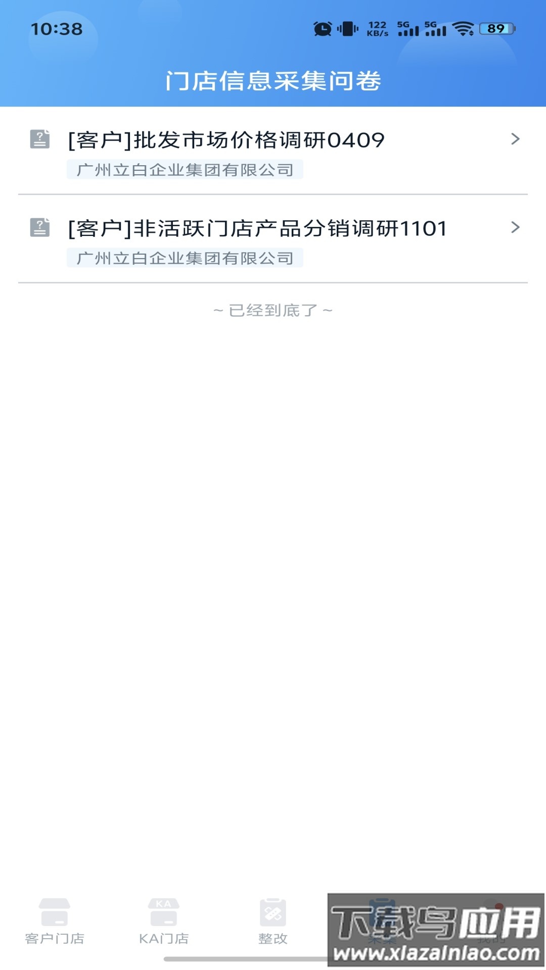 立客检app官方下载最新版截图1