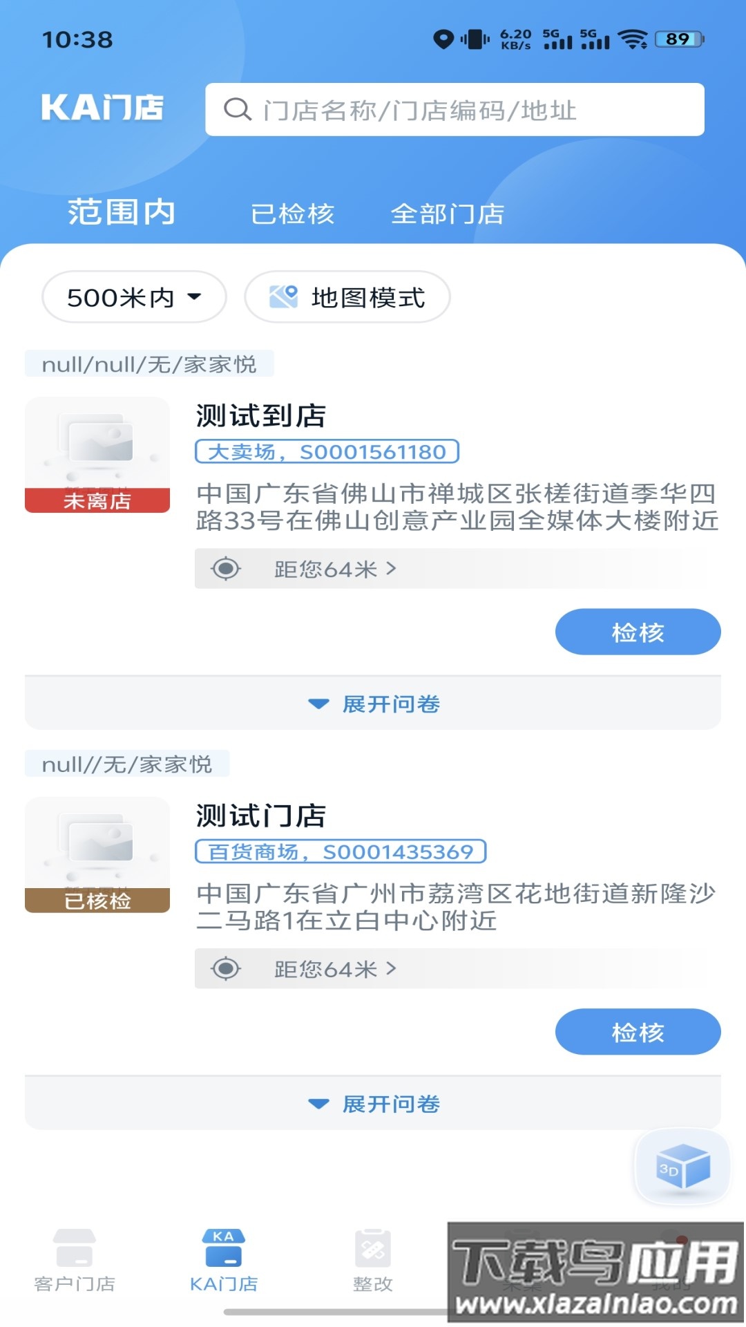 立客检app官方下载最新版截图2