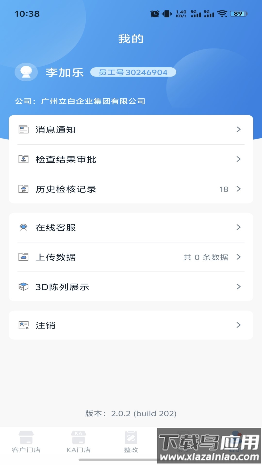 立客检app官方下载最新版截图3