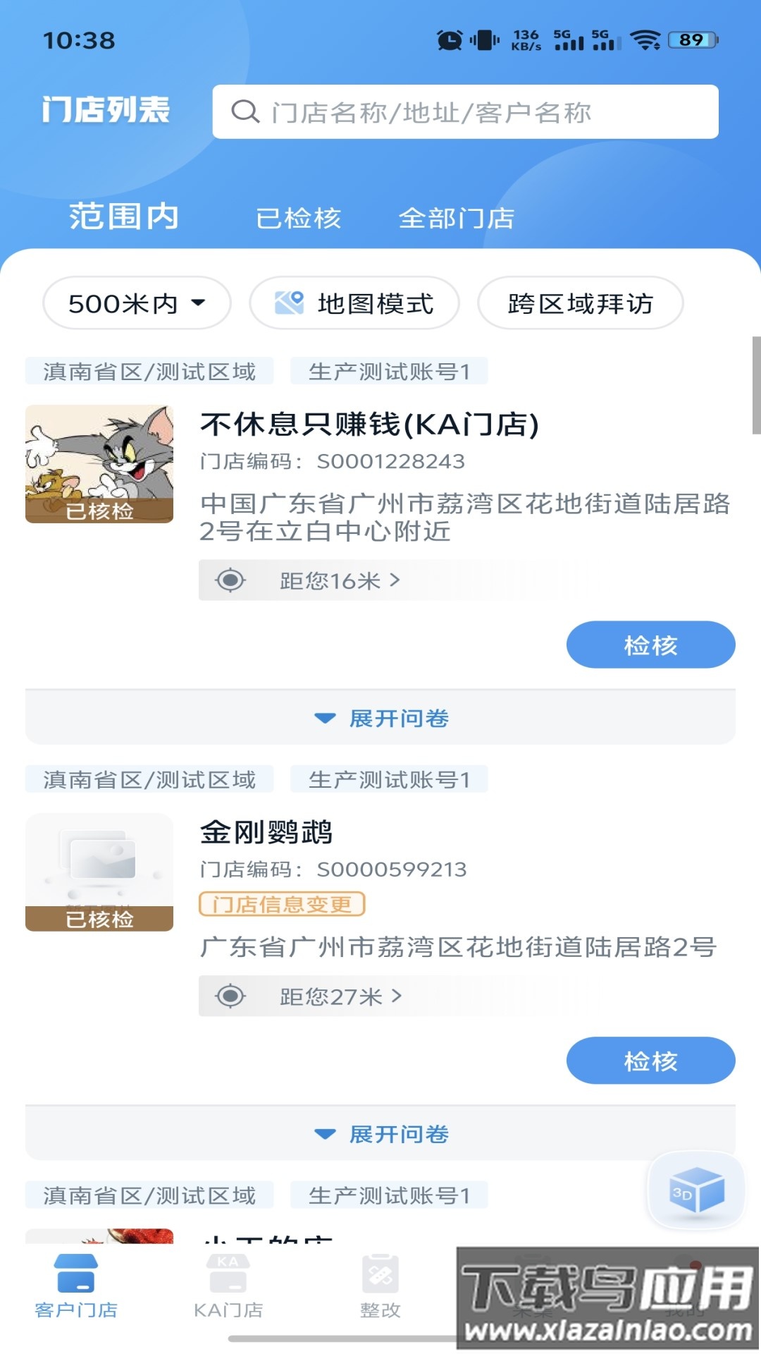 立客检app官方下载最新版截图4