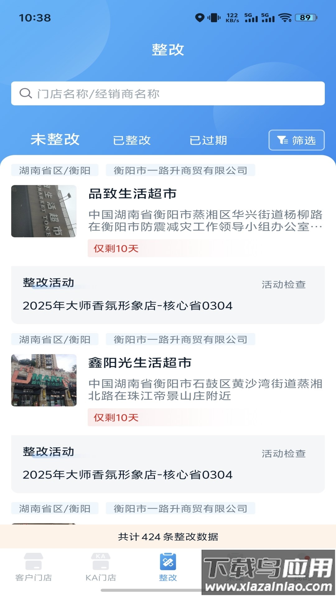立客检app官方下载最新版截图5