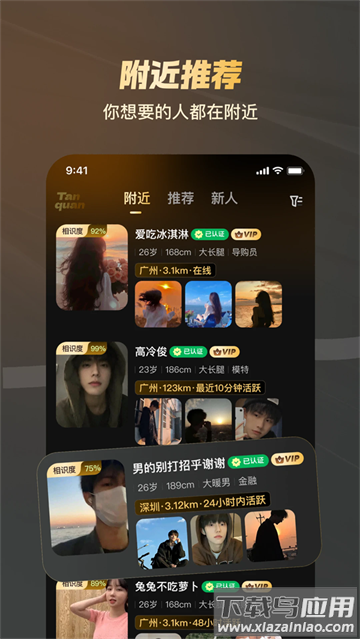 新圈app
