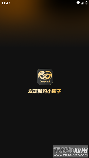 新圈app