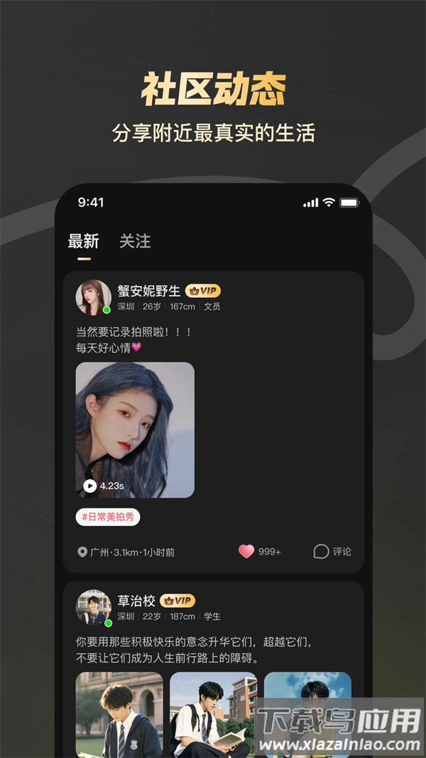 新圈app截图2