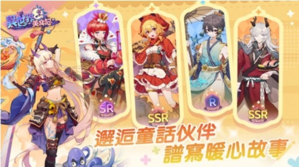 异世界美食记游戏最新版截图3