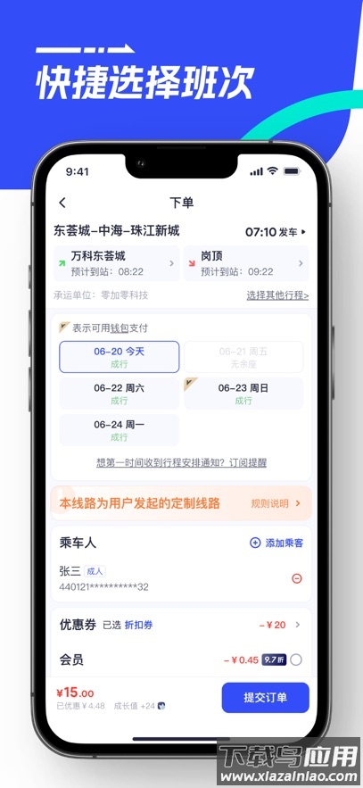 86巴士app下载安装最新版截图1