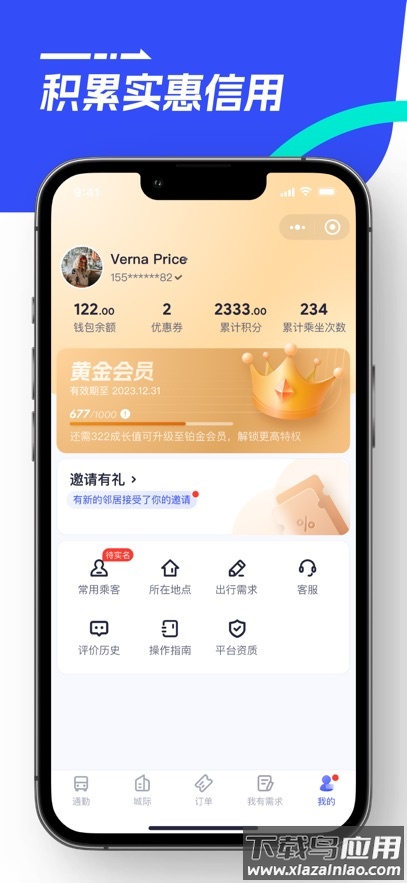 86巴士app下载安装最新版截图3