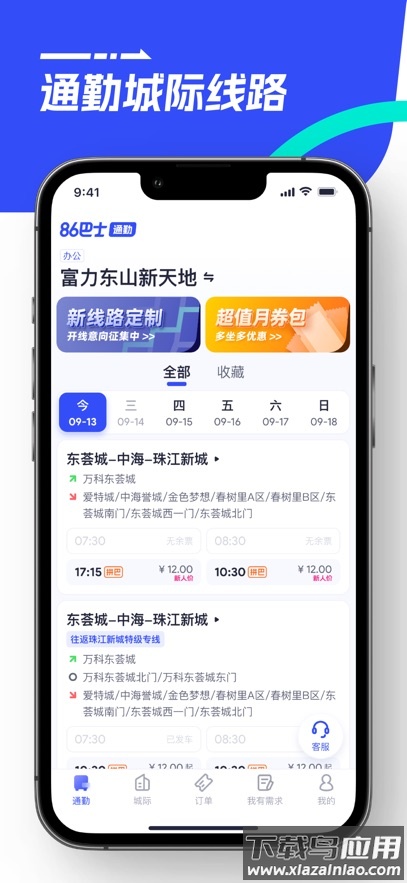 86巴士app下载安装最新版截图4