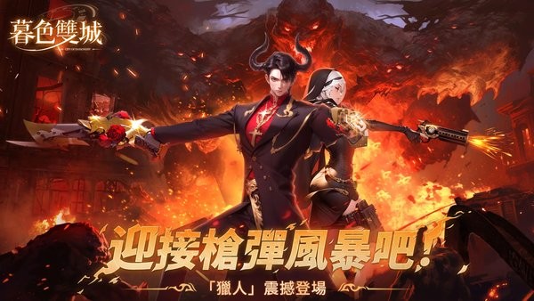 暮色双城游戏截图