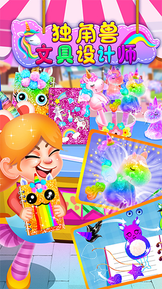 独角兽文具设计师游戏最新版截图1