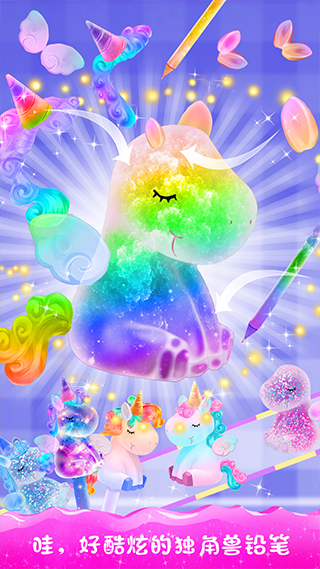 独角兽文具设计师游戏最新版截图2