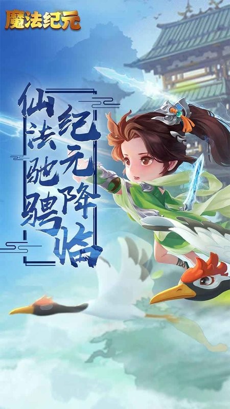 魔法纪元游戏截图