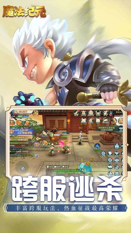 魔法纪元游戏截图