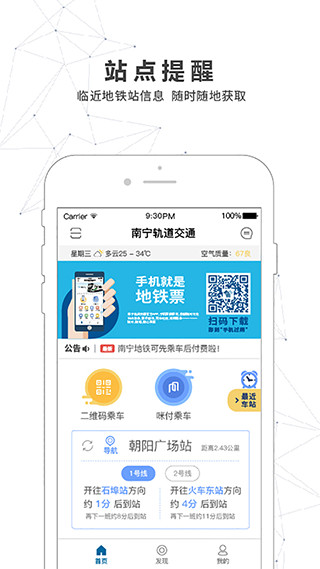 南宁轨道交通app截图1