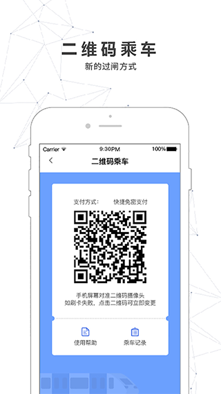 南宁轨道交通app截图3