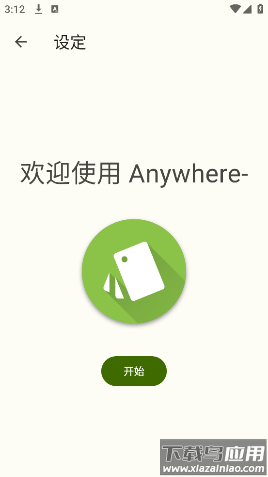 anywhere快捷方式最新版截图1