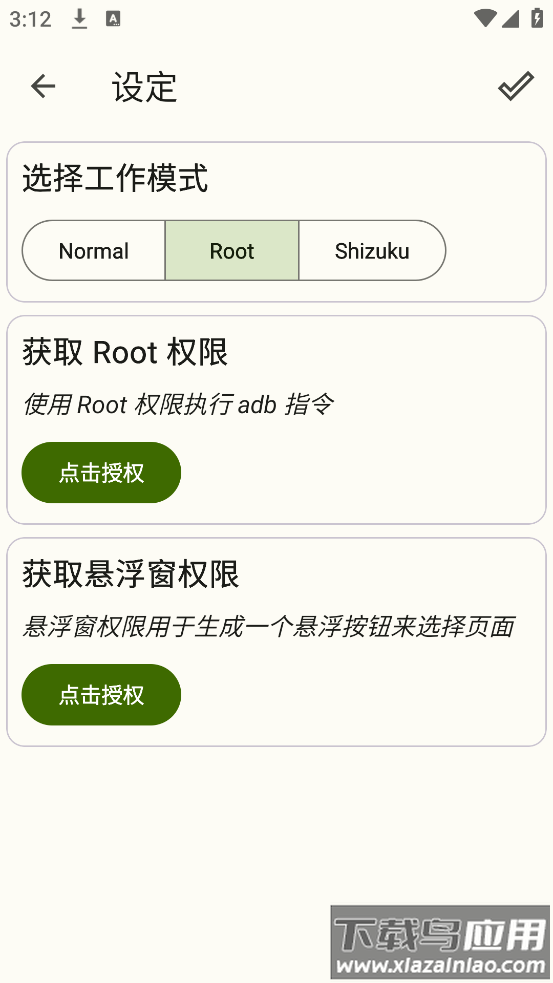 anywhere快捷方式最新版截图3