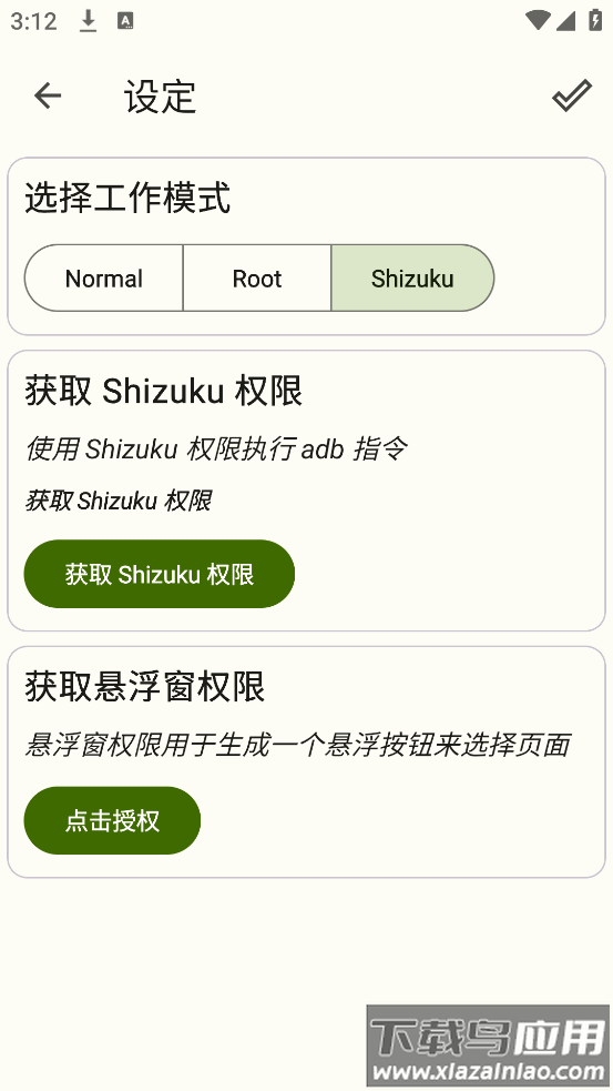 anywhere快捷方式最新版截图4