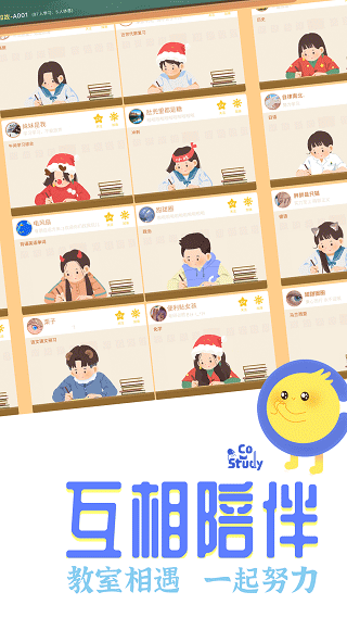 Costudy软件截图3