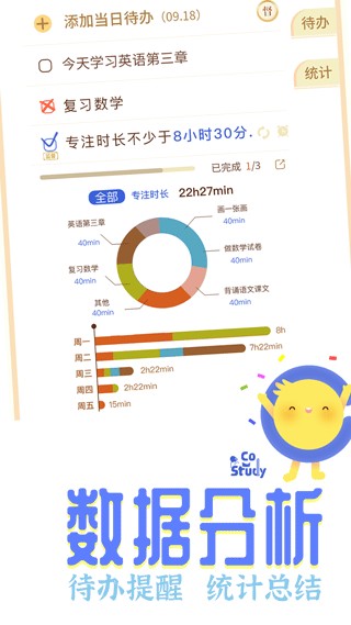 Costudy软件截图4