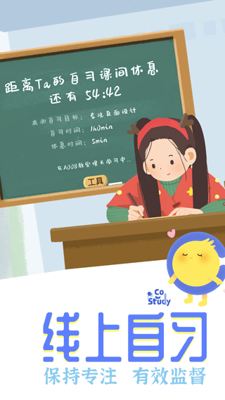 Costudy软件截图5