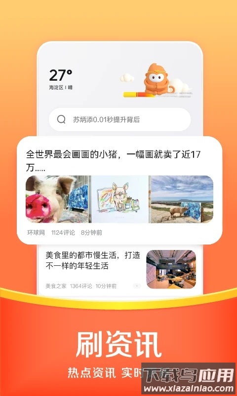悟空浏览器极速版下载安装最新版截图3