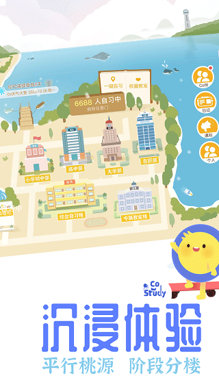 costudy最新版2025截图2