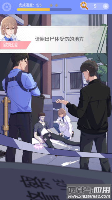 法医欧阳凌游戏