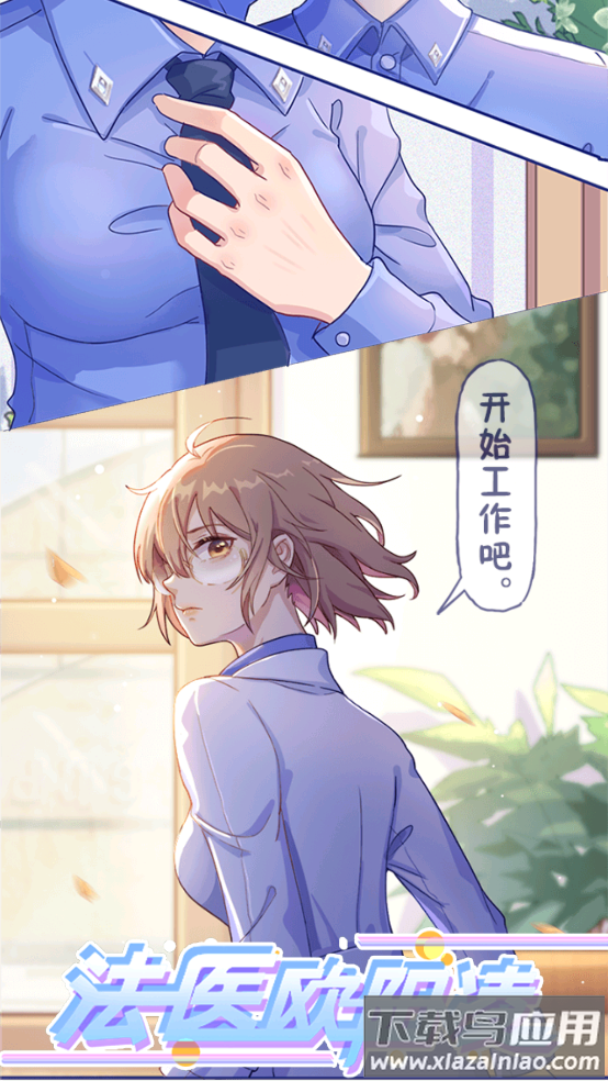 法医欧阳凌游戏最新版截图4