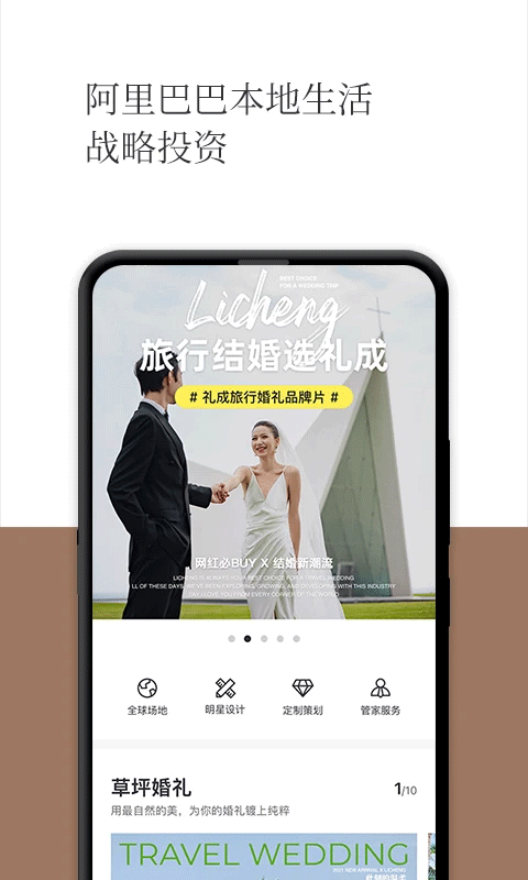 礼成app截图