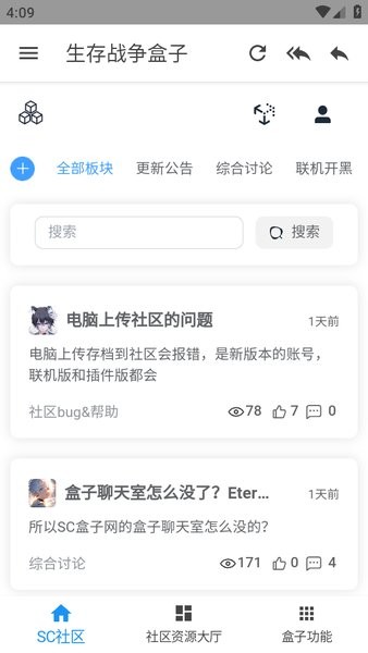 生存战争盒子scbox最新版截图1