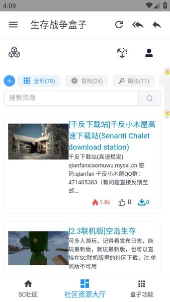 生存战争盒子scbox最新版截图2