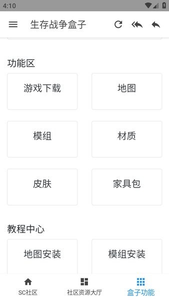 生存战争盒子scbox最新版截图3