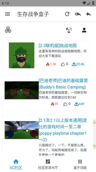 生存战争盒子scbox最新版截图4