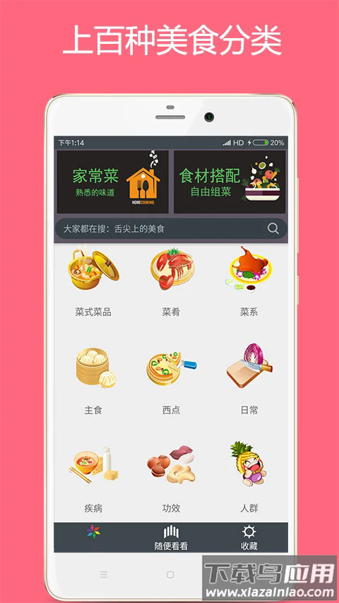 美食厨房软件截图