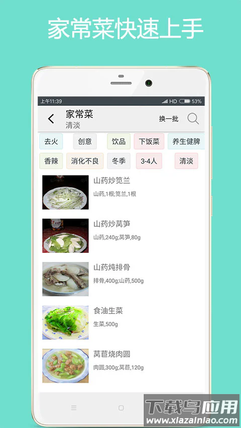 美食厨房软件截图