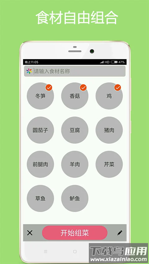 美食厨房软件截图