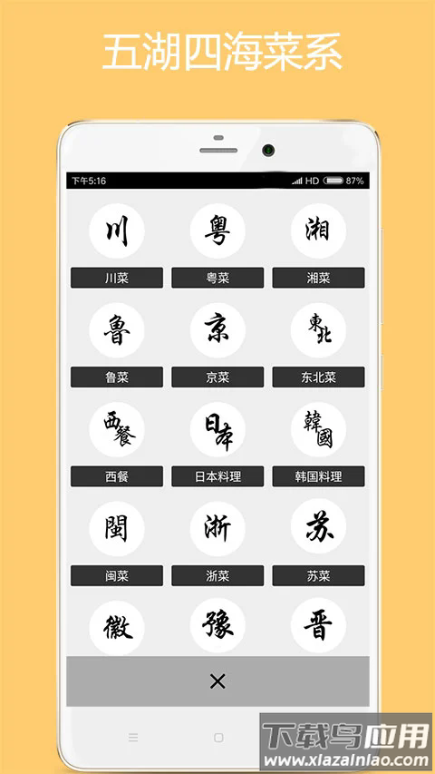 美食厨房软件截图