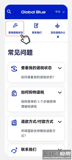 环球蓝联app下载安卓(Global Blue) 环球蓝联app下载安卓(Global Blue)