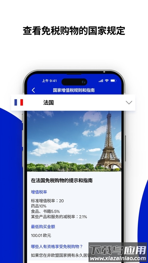 环球蓝联app下载安卓(Global Blue)最新版截图2