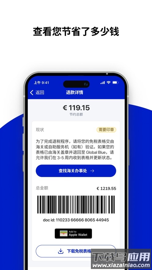 环球蓝联app下载安卓(Global Blue)最新版截图4
