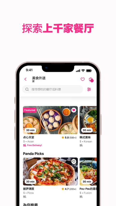 foodpanda app截图1